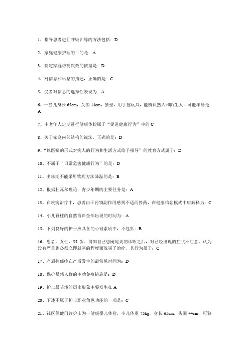 2014山东省卫生网继续教育公共课程社区护理试题及答案华医网