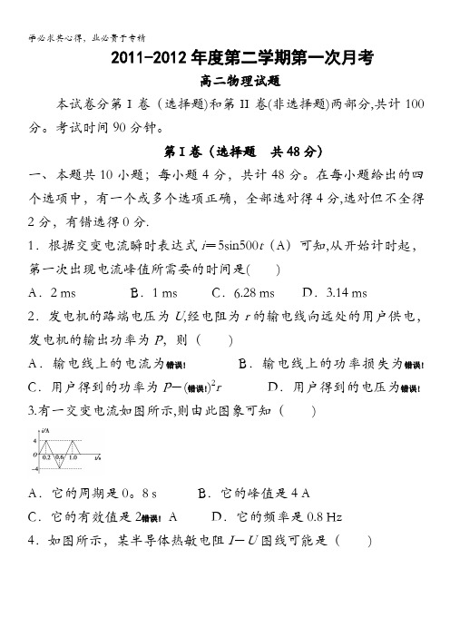 河北市石家庄市第二实验中学高二下学期第一次月考物理试题含答案