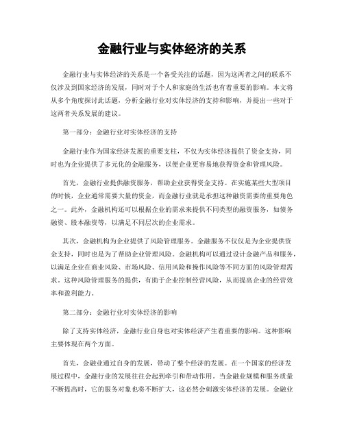 金融行业与实体经济的关系