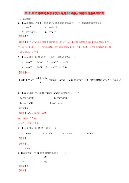 2019-2020年高考数学总复习专题02函数分项练习含解析理(II)