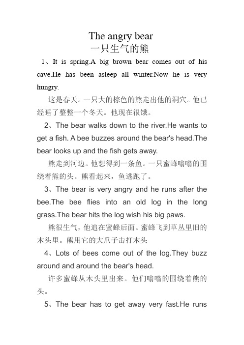 英语故事The angry bear(带翻译)