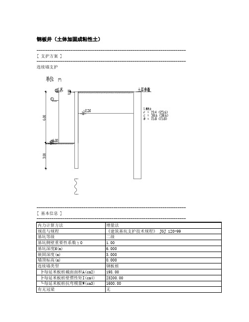 深基坑支护设计计算实例_secret