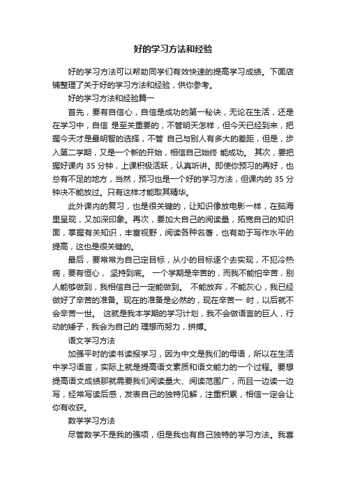 好的学习方法和经验