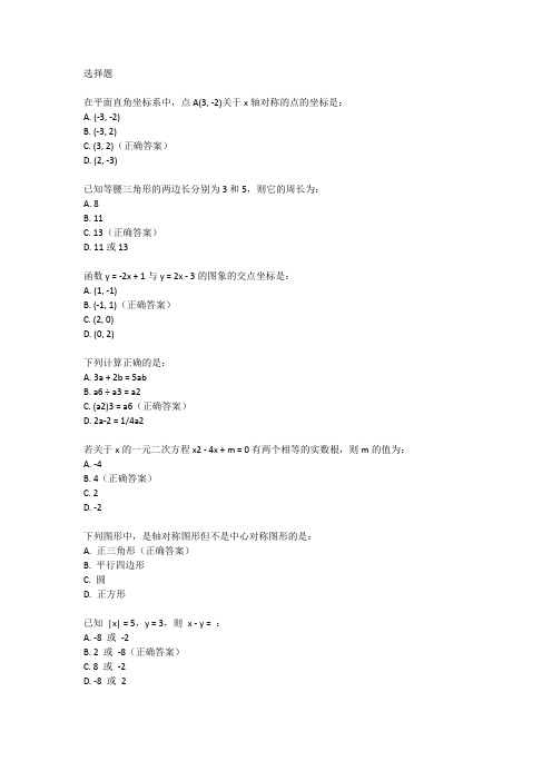 2024年济南市数学中考试题