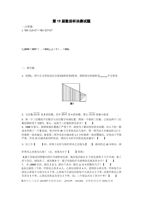 第19届数苗杯决赛试题