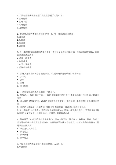 2014黑龙江省教师资格证(中学综合素质)考资料