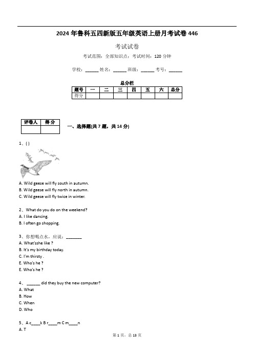 2024年鲁科五四新版五年级英语上册月考试卷446