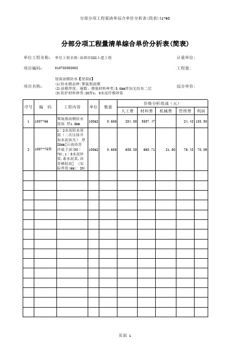 分部分项工程量清单综合单价分析表