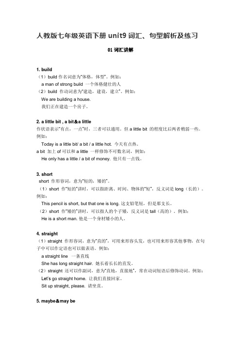 人教版七年级英语下册unit9词汇、句型解析及练习(有答案)