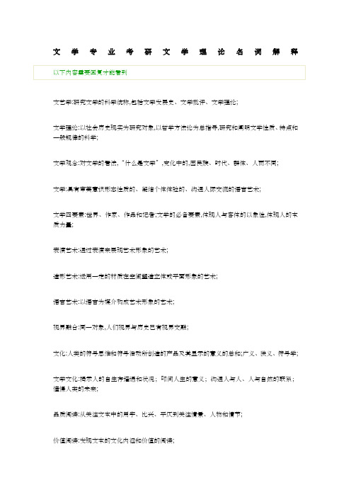 文学专业考研文学理论名词解释