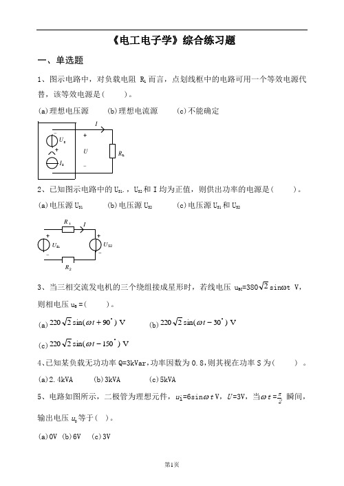 电工学复习资料 中国石油大学 (华东)