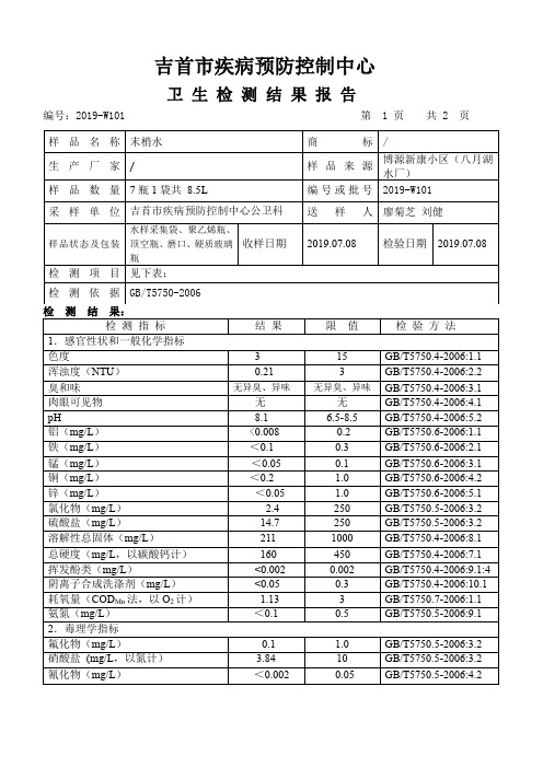 中华人民共和国卫生监督文书