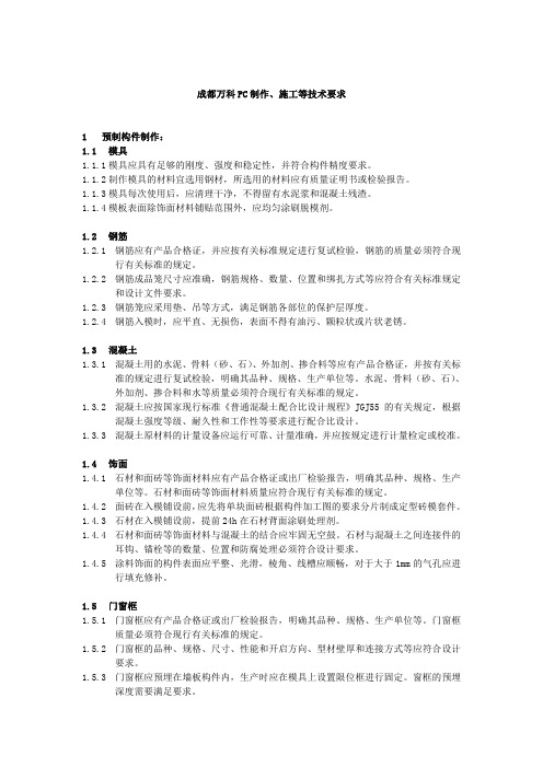 预制构件施工及技术要求