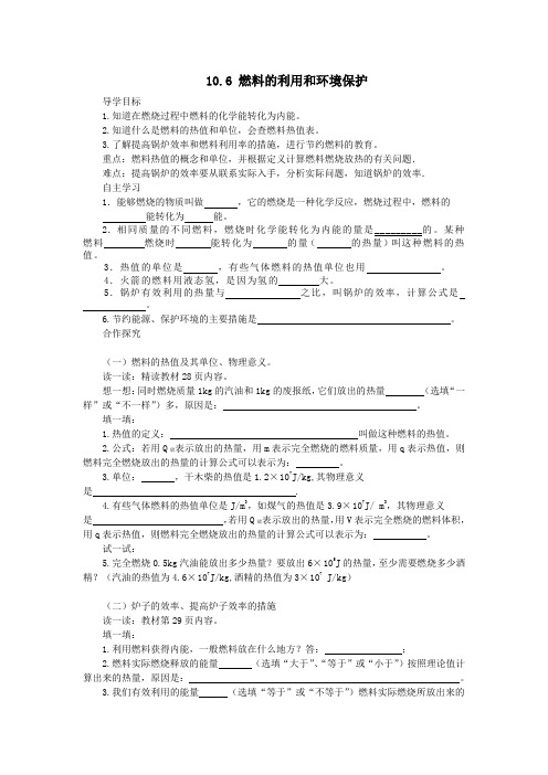 2019年九年级物理全册10.6燃料的利用和环境保护导学案(无答案)(新版)北师大版