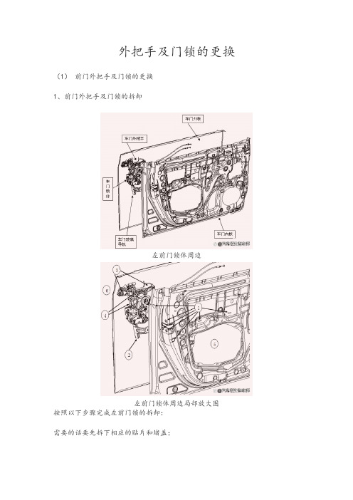 电动汽车车门系统的拆装——门锁更换