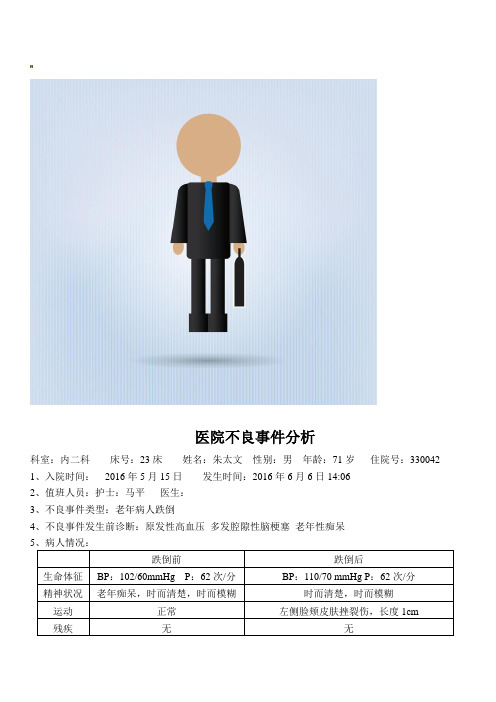 跌倒鱼骨图不良事件分析