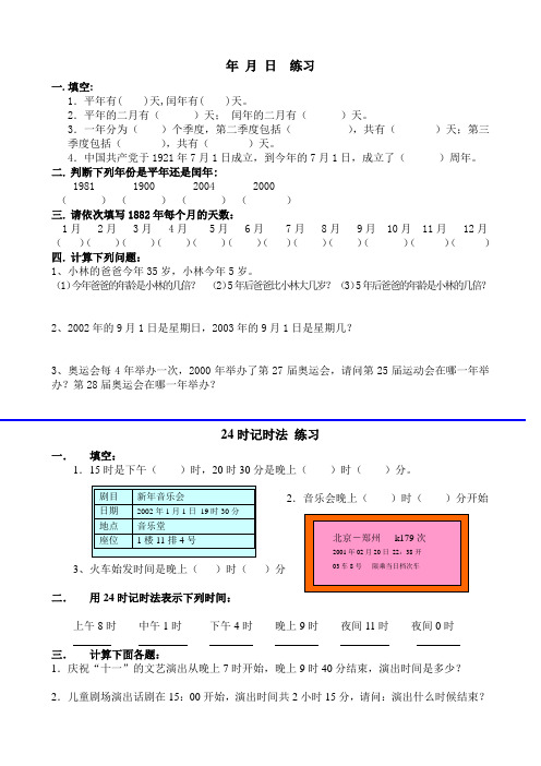 小学数学三年级下册年月日单元测试