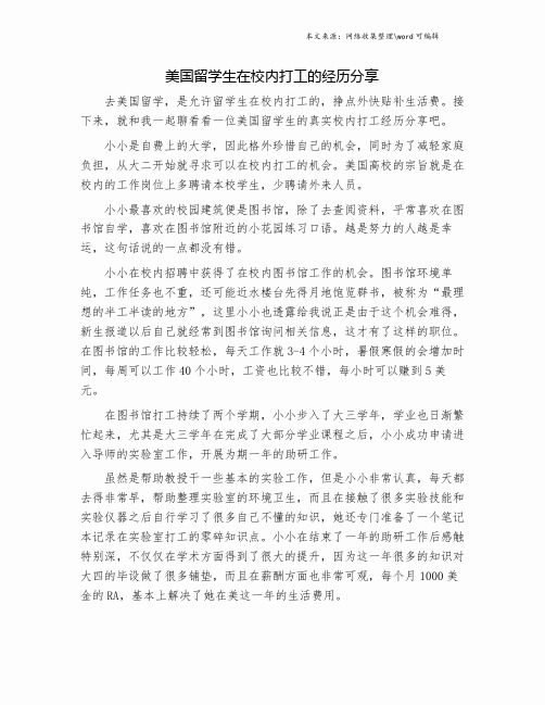 美国留学生在校内打工的经历分享.doc