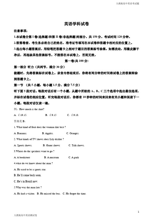 人教版高二下学期英语期末试题原卷版