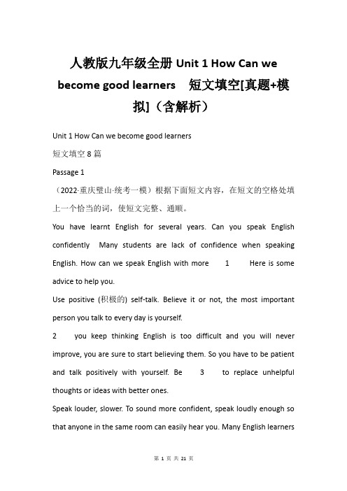 人教版九年级全册Unit 1 How Can we become good learners  短文