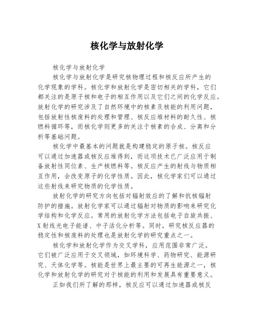 核化学与放射化学