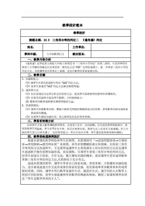 Y_北师大初中数学人教版(新)八年级上12.2 三角形全等的判定 优质教案1