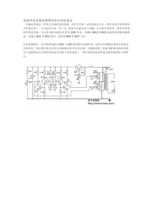 简单晶体管逆变器电路图简单实用低成本