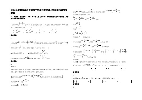 2022年安徽省滁州市城西中学高二数学理上学期期末试卷含解析