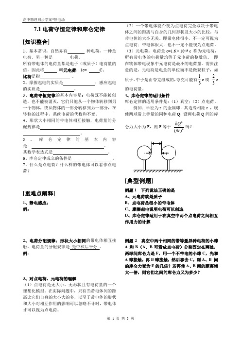 1电荷守恒和库仑定律(已改)