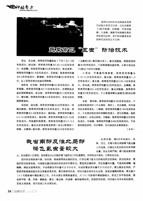 蔬菜常见“五虫”防治技术