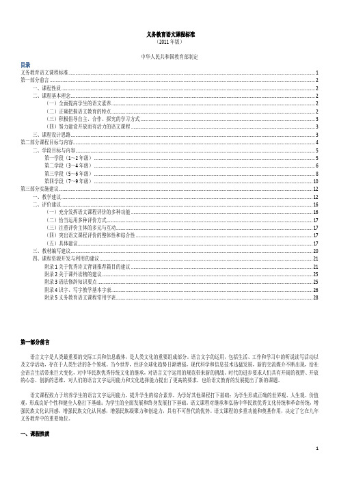 全日制义务教育语文课程标准(版)