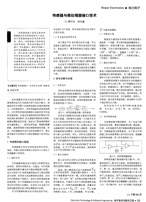 传感器与微处理器接口技术