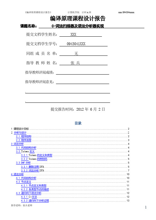 四川大学计算机学院-C-语言编译器-编译原理课程设计报告内附源码-递归下降-c-minus