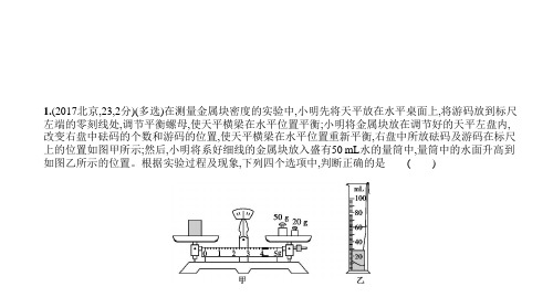 质量和密度—2021届中考物理一轮复习习题课件