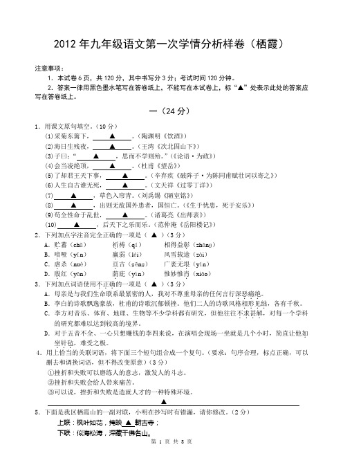 2012年栖霞区一模卷及答案