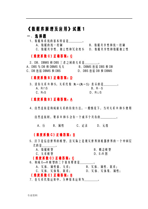 数据库系统概论期末试题及答案整理版