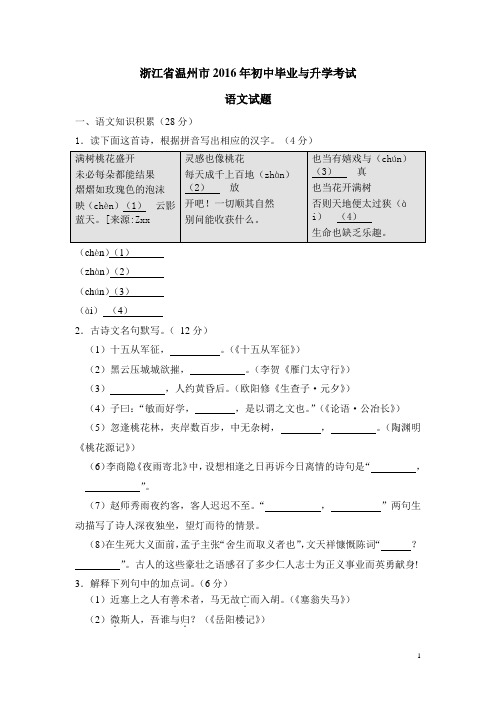 2016年浙江温州语文中考卷及答案