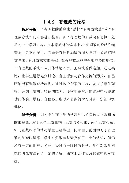 人教版数学七年级上册1.4.2有理数的除法 教案