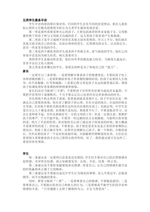 五类学生最易早恋