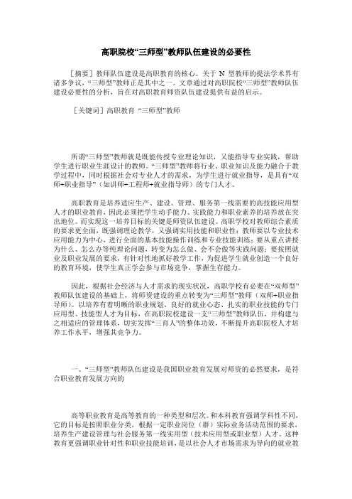 高职院校“三师型”教师队伍建设的必要性