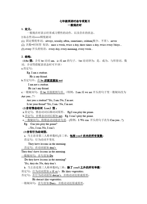 外研英语七年级上两种时态总结