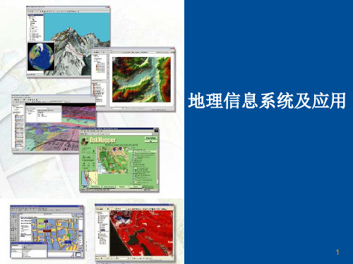 第四讲(空间参照系统与地图投影)分解精品PPT课件