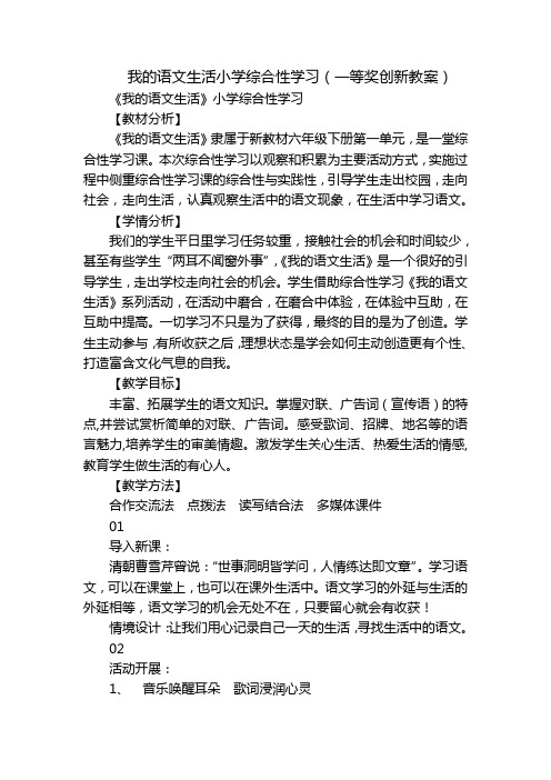 我的语文生活小学综合性学习(一等奖创新教案)