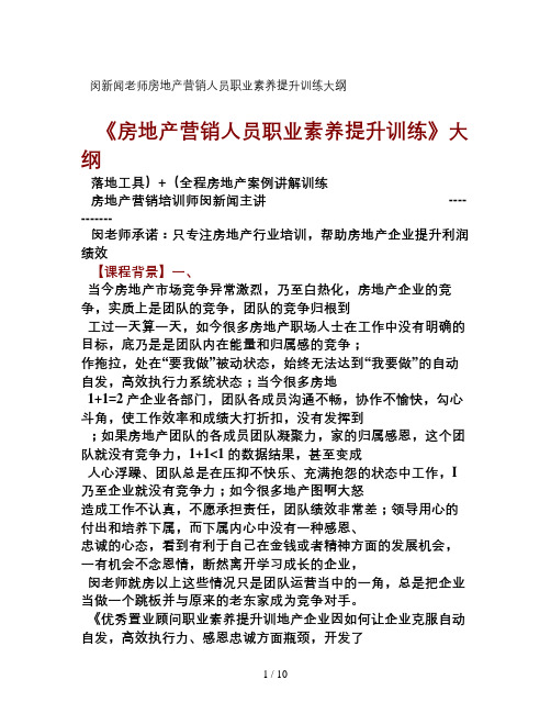 房地产营销人员职业素养提升训练