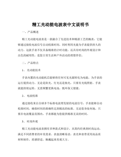 精工光动能电波表中文说明书