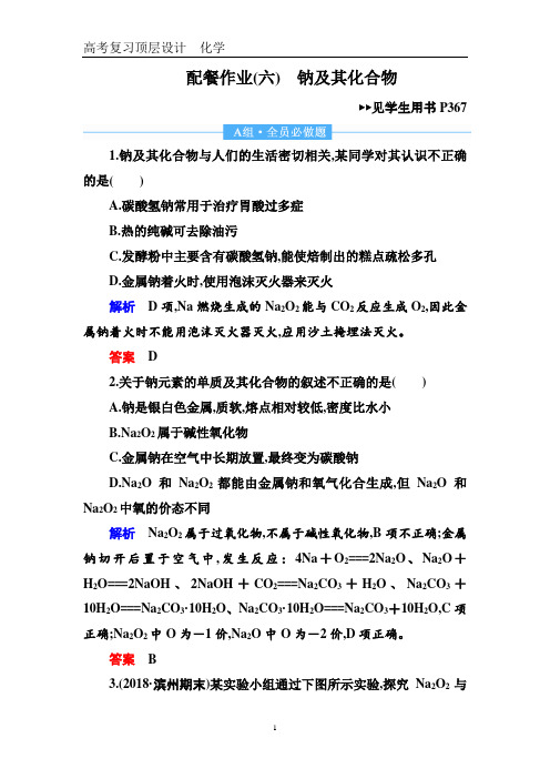 2019年高考赢在微点高考复习顶层设计全套课件学案高2019届高2016级化学配餐作业6