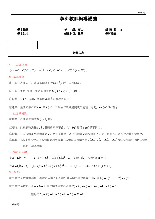 二项式定理十大典型问题及例题