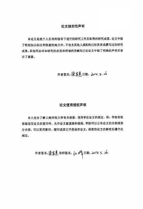 第七章结语上海师范大学硕士学位论...