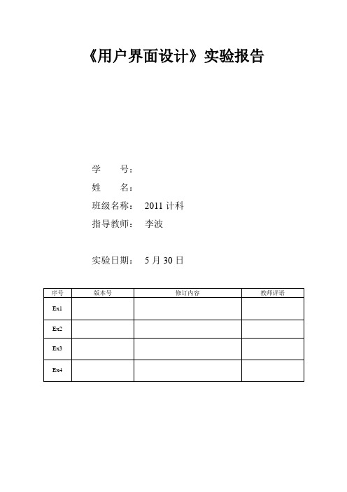 用户界面设计实验报告