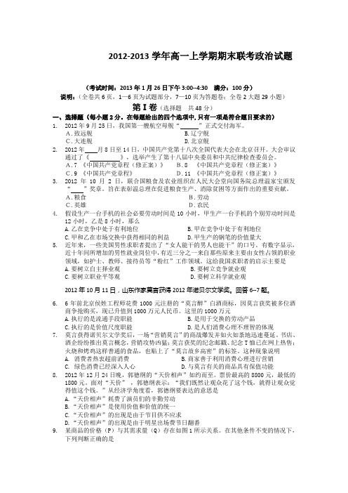 福建省三明一中二中高一上学期期末联考政治试题